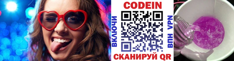 Кодеиновый сироп Lean Purple Drank  Златоуст 